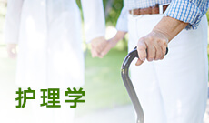 湖北自考護理學專業